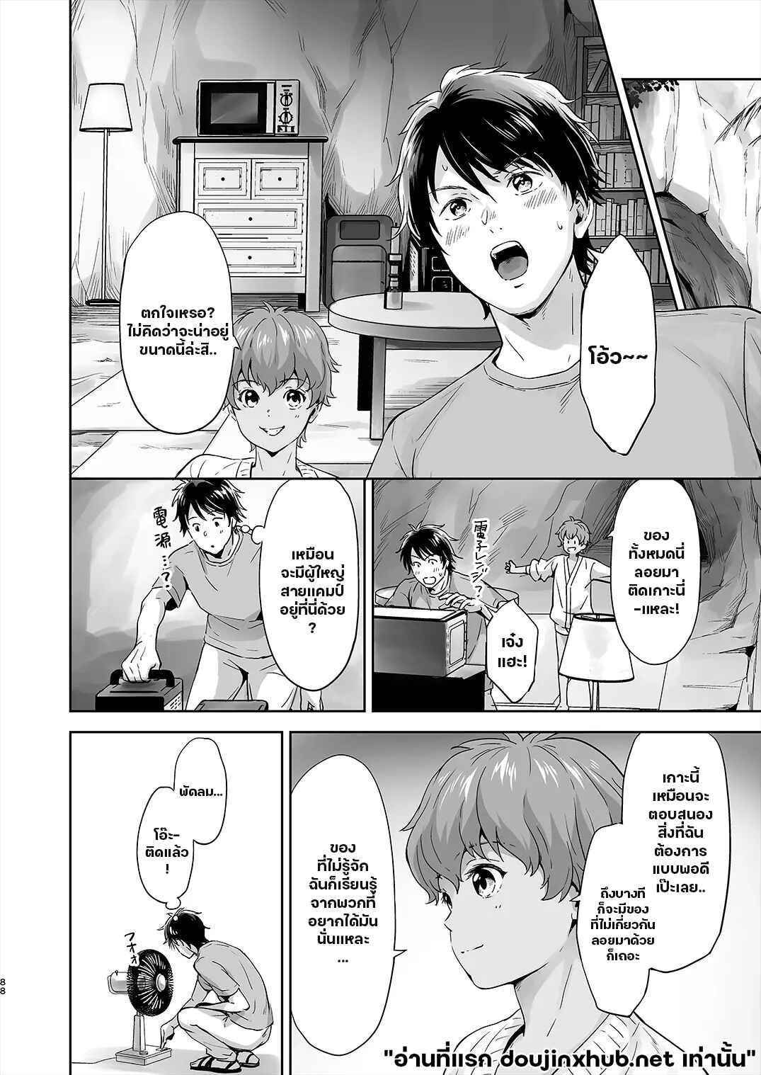 ติดเกาะ ติดใจ 01